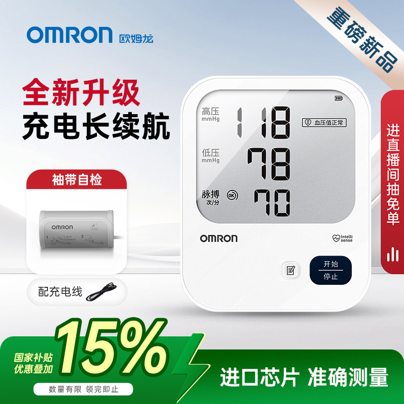 欧姆龙电子血压计医用臂式血压测量仪高精准家用正品充电式测压仪