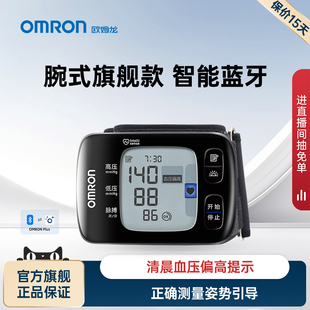 欧姆龙蓝牙手腕式 手腕血压器 血压计电子血压家用测量仪高精准正品