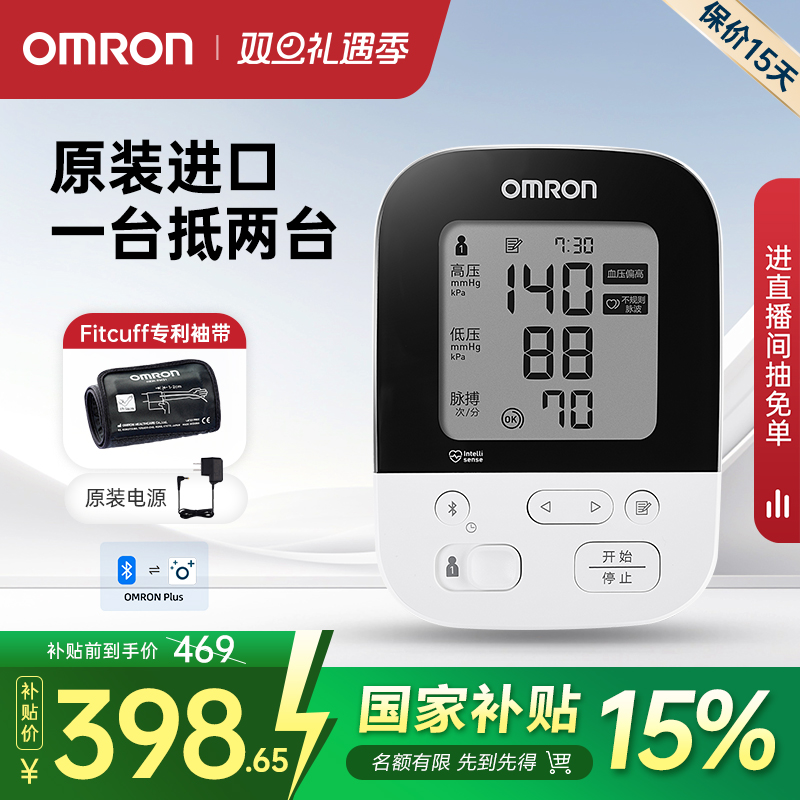 欧姆龙蓝牙电子血压计日本原装进口臂式血压测量仪高精准家用正品