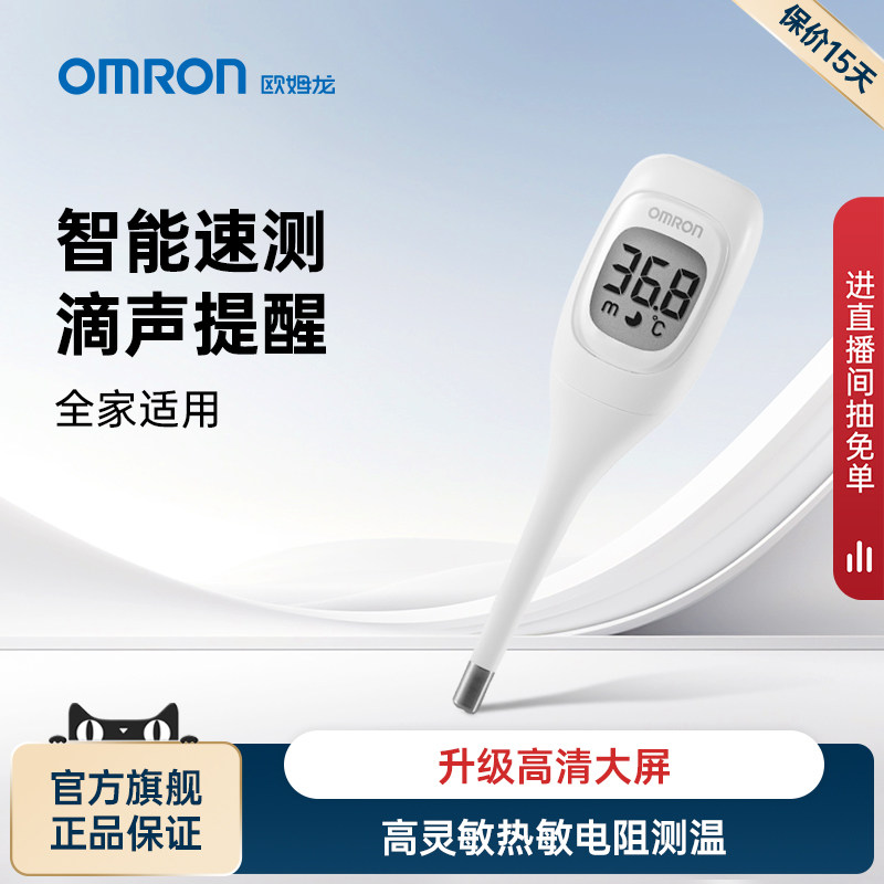 欧姆龙电子体温计K20速测笔全家适用医专用精准温度计腋下体温表