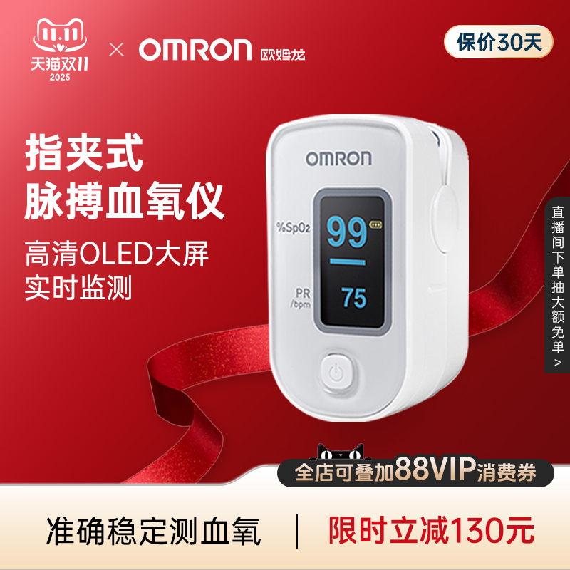 欧姆龙血氧仪指夹式家用检测