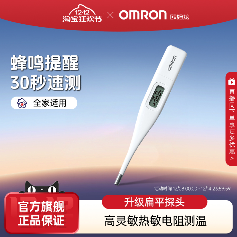 欧姆龙电子体温计K10精准测量