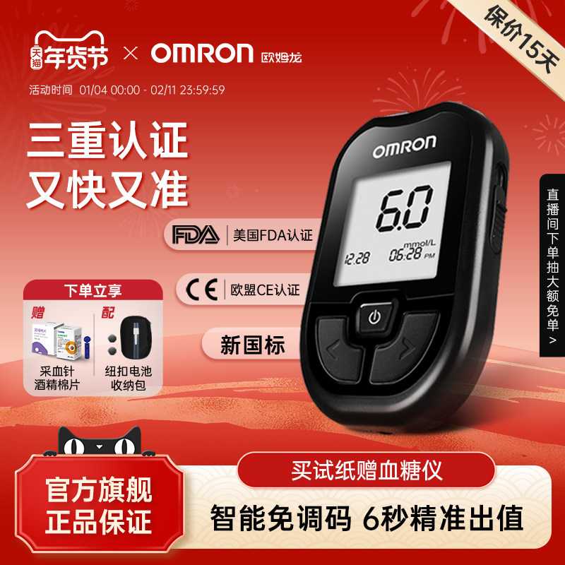 欧姆龙GH83血糖仪家用测血糖的仪器医用高精准血糖试纸官方旗舰店