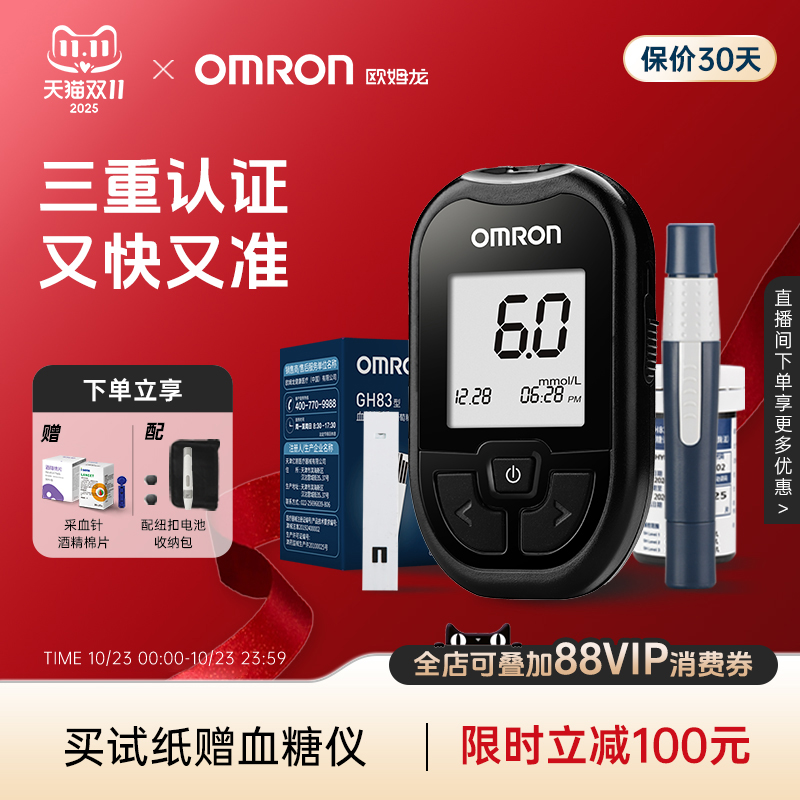 欧姆龙GH83血糖仪新国标高精准
