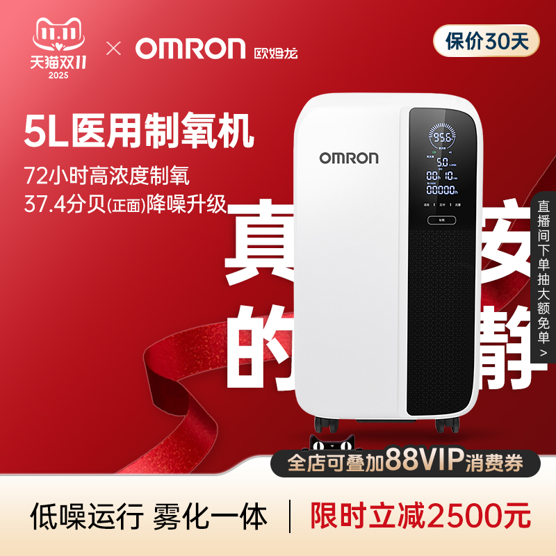 新品欧姆龙医用5L制氧机老人511W