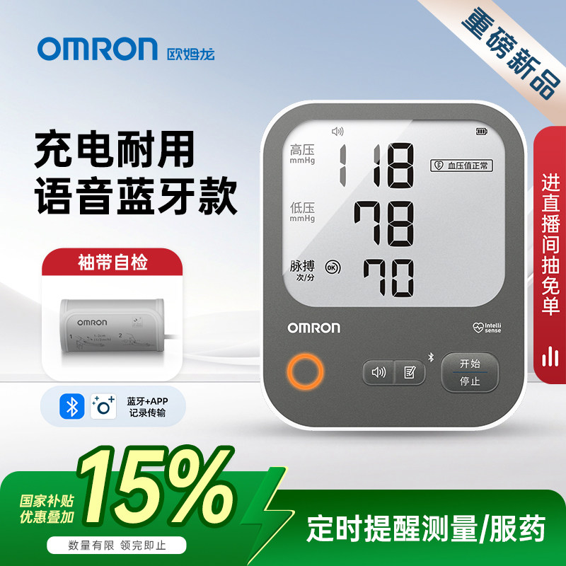 欧姆龙血压计充电血压测量仪高精准家用正品测血压仪器电子测压计