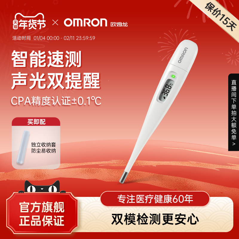 欧姆龙体温计电子K系列速测笔试家用医专用精准温度计腋下体温表