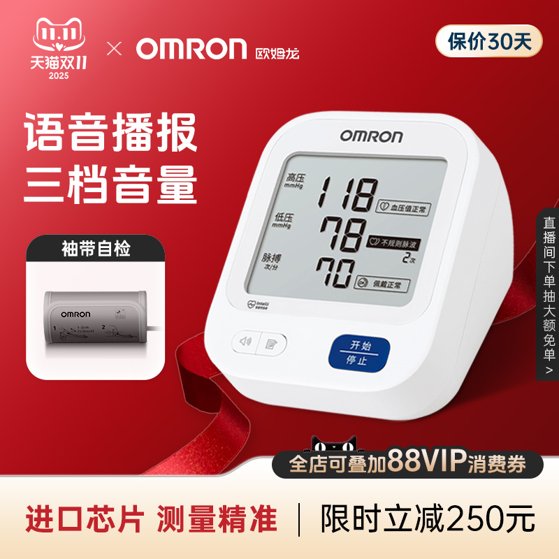 欧姆龙血压计U725语音播报