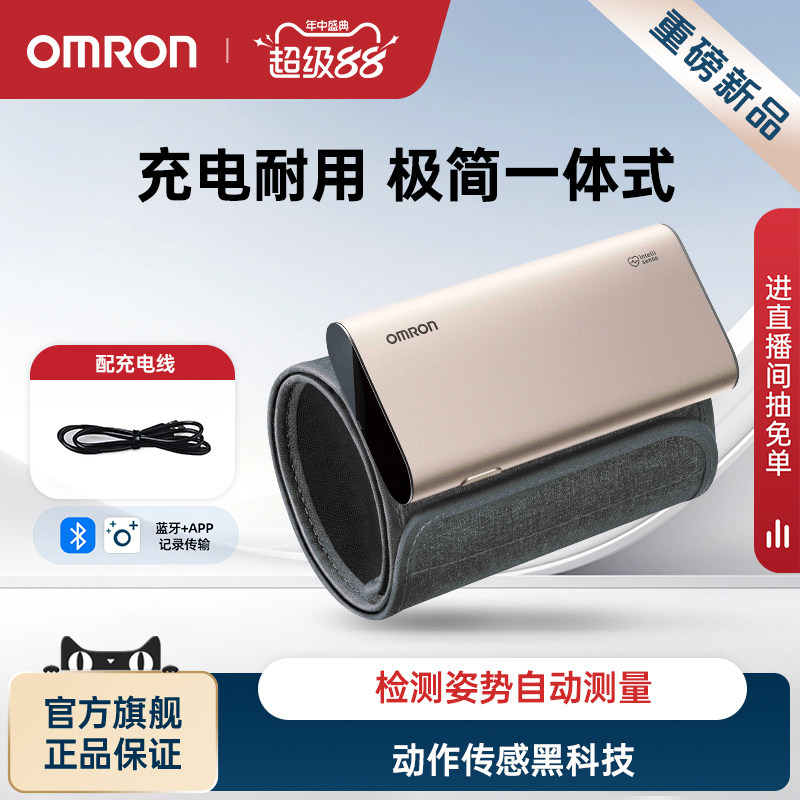 欧姆龙充电血压计电子血压测量仪高精准家用正品蓝牙一体式测压仪