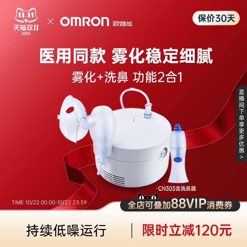 欧姆龙医用同款雾化机儿童家用