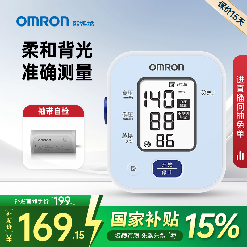 欧姆龙电子血压计U702家用高精准血压臂式测压仪全自动血压测量仪