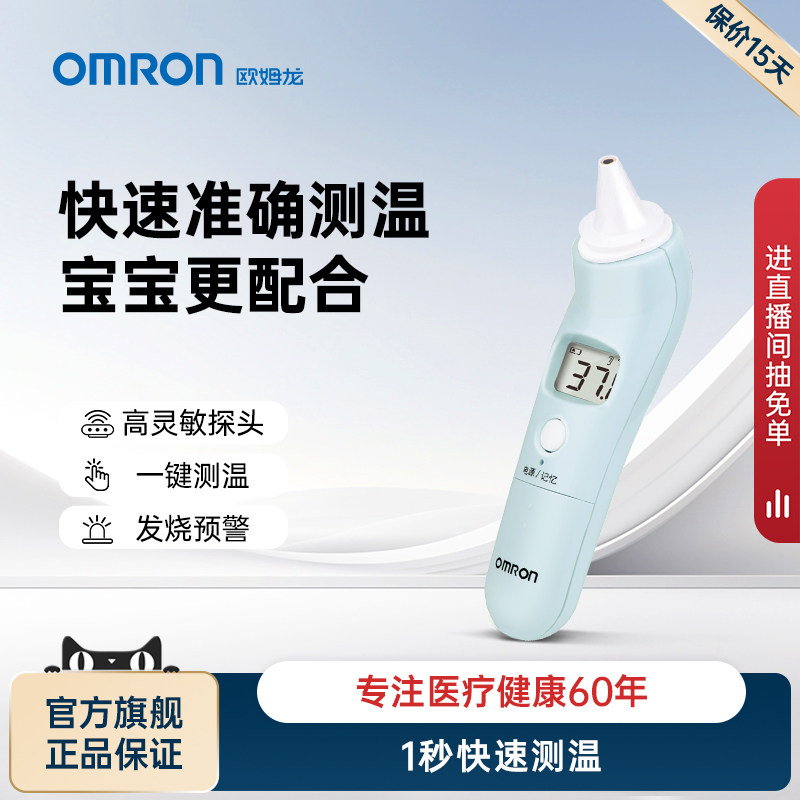 Omron欧姆龙电子体温计耳温枪TH839S宝宝家用儿童婴儿红外线准确