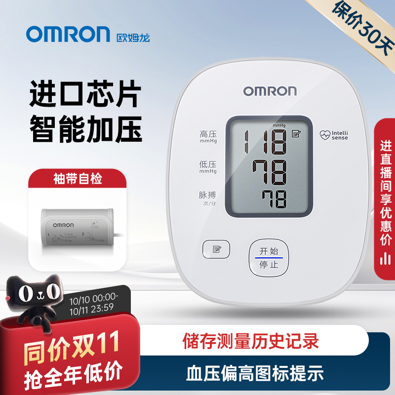 欧姆龙血压计U10基础款