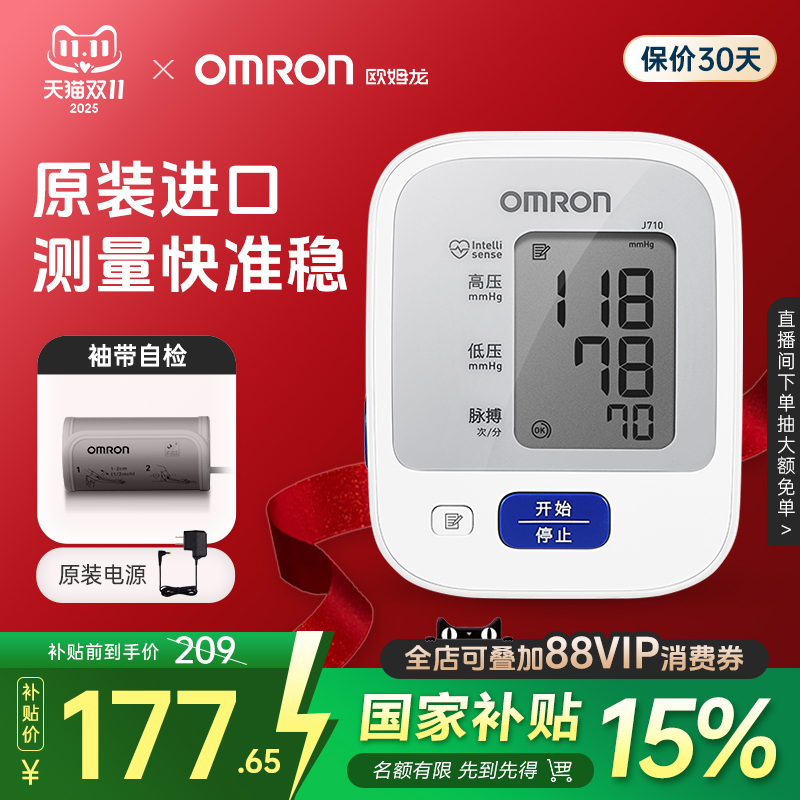 欧姆龙血压计J710丨日本原装进口