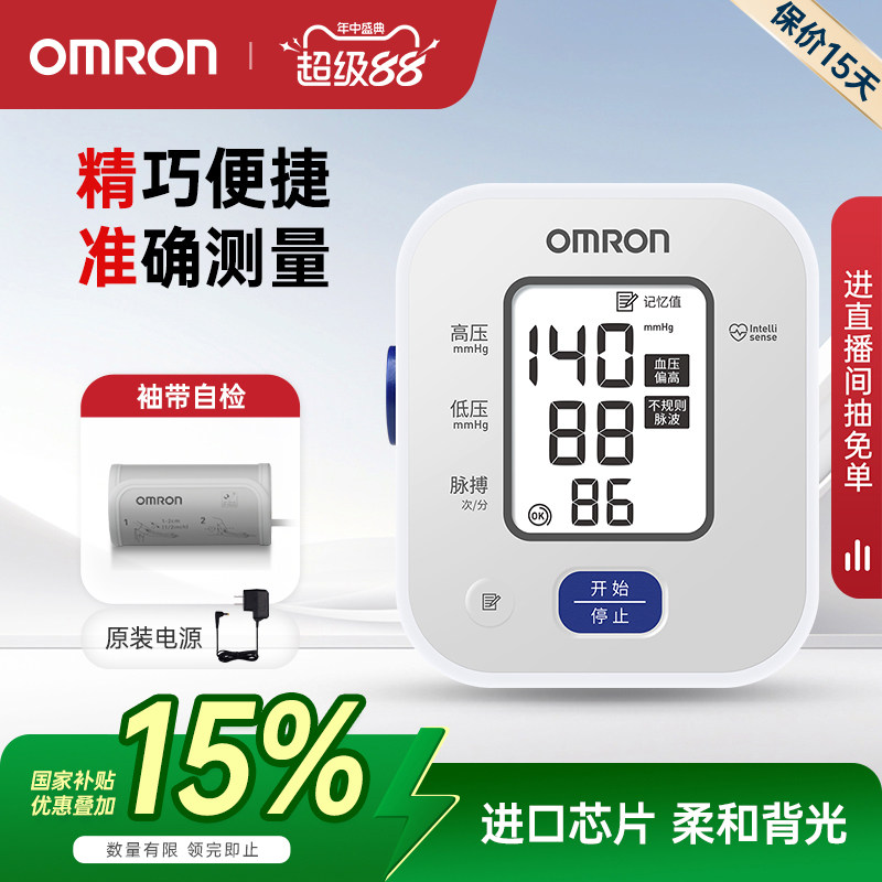 欧姆龙血压计高精准血压家用测量仪正品医用高血压电子测血压仪器
