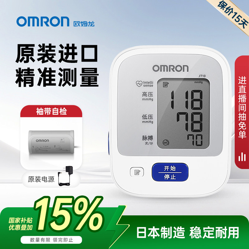 欧姆龙血压计电子血压测量仪高精准家用正品测血压仪器医用测压仪