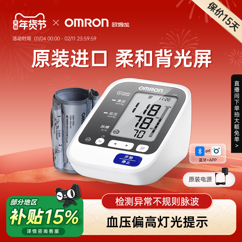 欧姆龙进口蓝牙电子血压计日本原装血压测量仪高精准家用正品J732