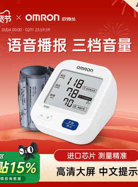 欧姆龙语音血压计电子血压测量仪高精准家用高血压医用臂式测压仪