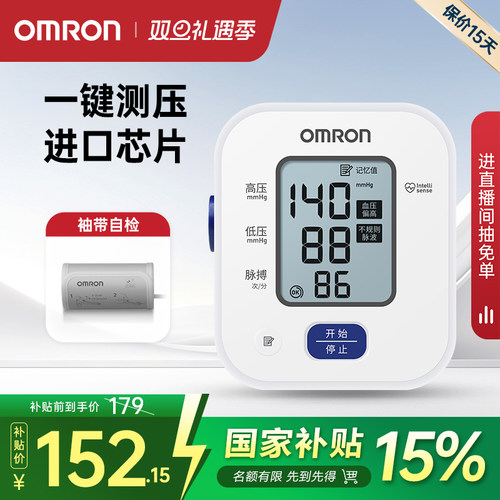 欧姆龙血压计U701高精准测量仪
