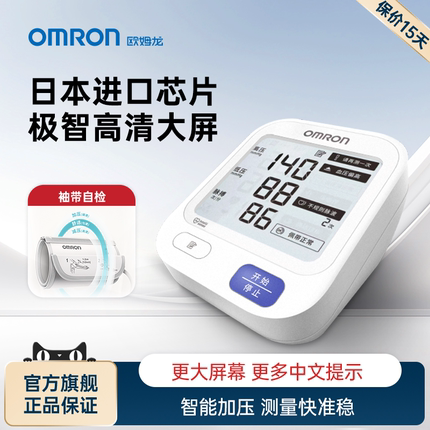 欧姆龙电子血压计臂式高精准血压测量仪U721家用老人全自动测压仪