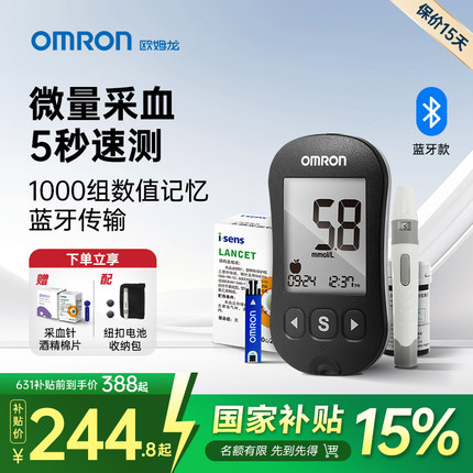 欧姆龙血糖仪631家用高精准测试血糖试纸测血糖的仪器官方旗舰店
