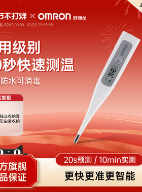 欧姆龙MC-686防水电子体温计儿童成人家用腋下高精度速测温度计