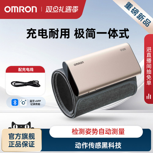 欧姆龙充电血压计X1-G蓝牙一体式