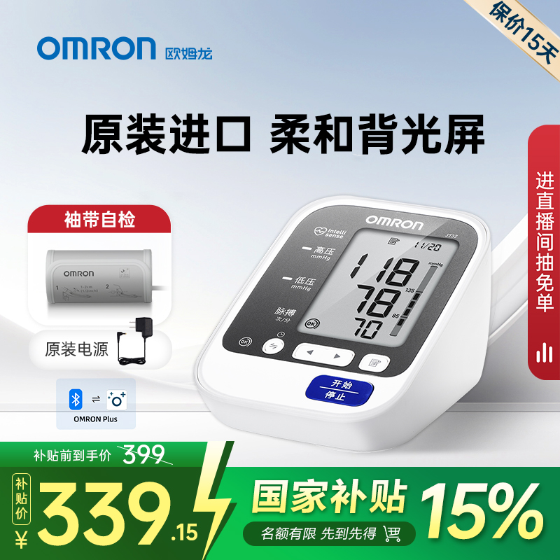 欧姆龙日本原装进口血压计J732