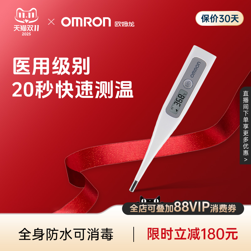 欧姆龙MC-686防水电子体温计儿童成人家用腋下高精度速测温度计