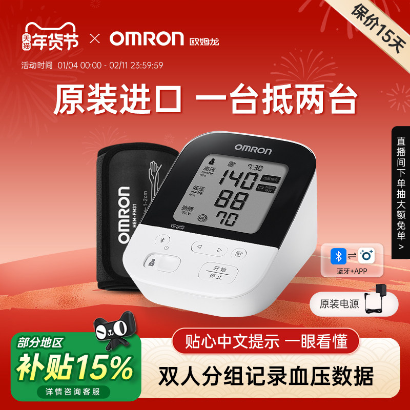 欧姆龙蓝牙电子血压计日本原装进口臂式血压测量仪高精准家用正品