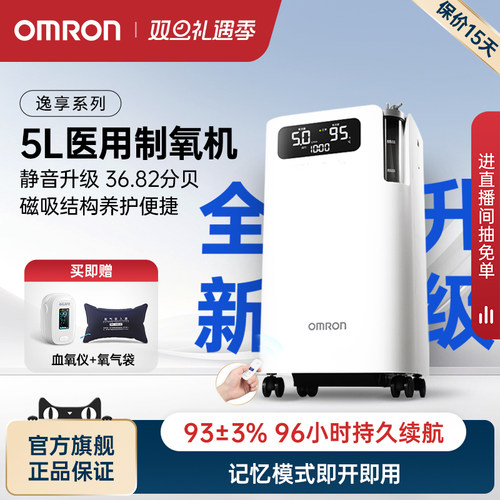 【国家补贴】欧姆龙5L医用制氧机