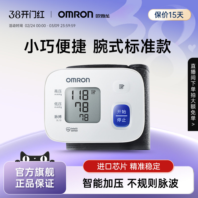 欧姆龙血压计手腕式电子血压测量仪家用测压仪正品手腕血压器T10 - 欧姆龙旗舰店出品