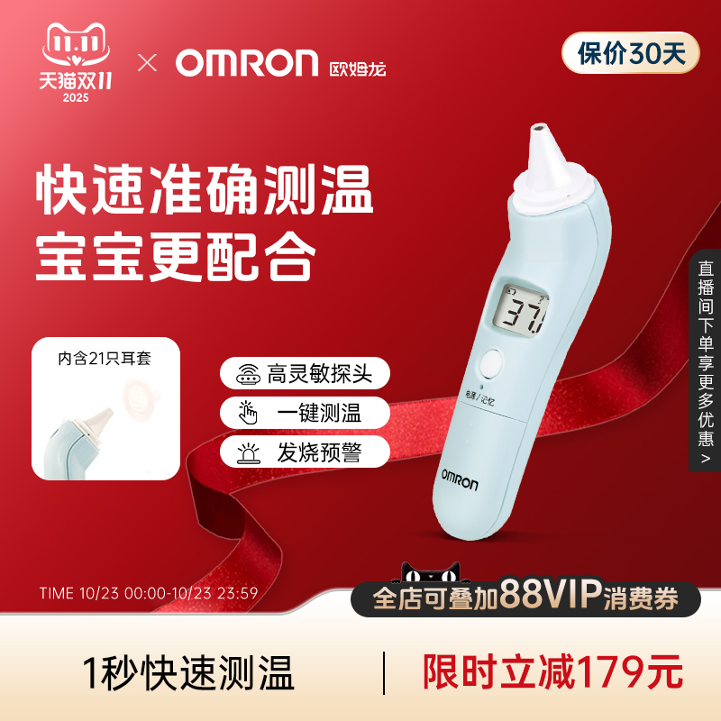 Omron欧姆龙电子体温计th839s