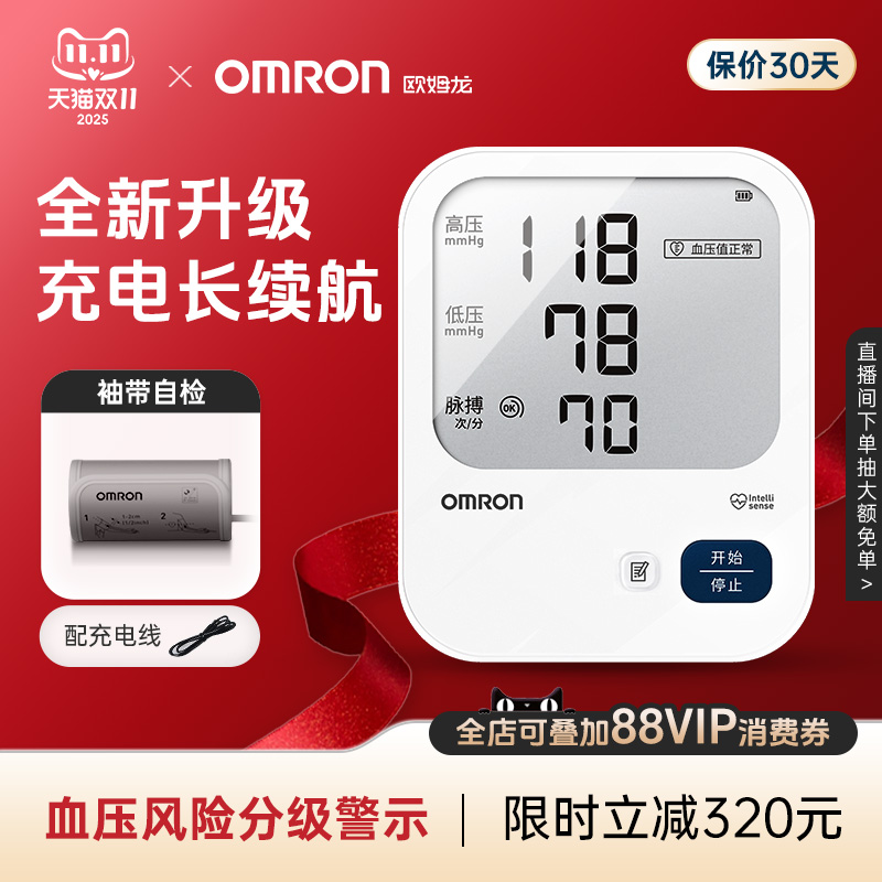 [新品]欧姆龙充电血压计HEM-7522