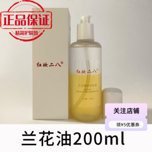 兰花油面部精油滋润保湿 红妆二八 紧致润肤油护肤精华油以油养肤