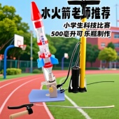水火箭带降落伞全套制作材料小学生比赛专用喷嘴发射架器老师推荐