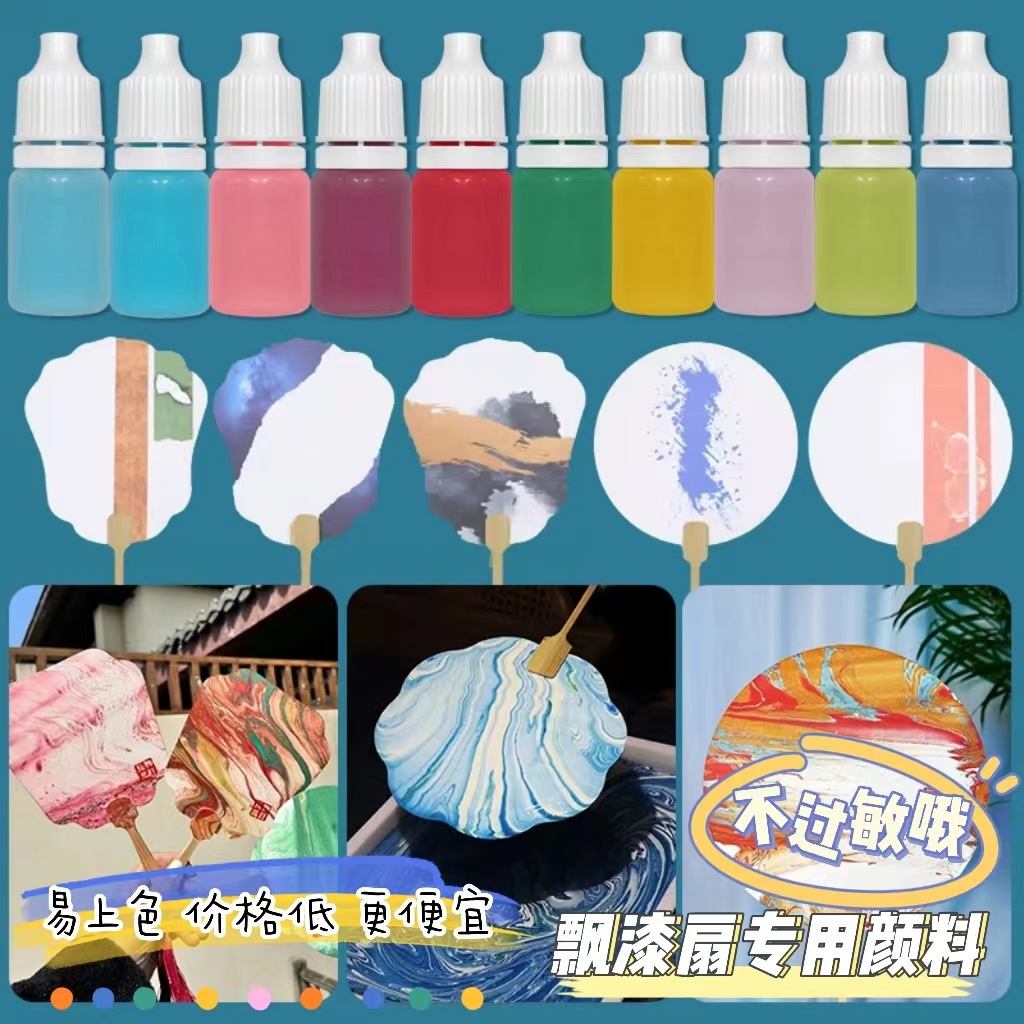 非遗漆扇颜料漂漆diy材料包套装