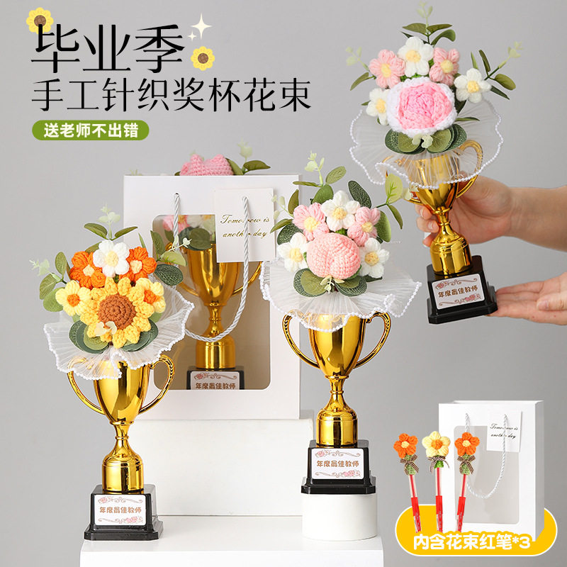 手工编织向日葵奖杯花束
