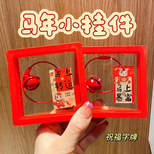 马年祝福语字牌钥匙扣挂件新年红色马上有钱幸运文字礼品