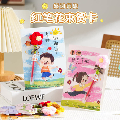教师节红笔花束贺卡感恩老师