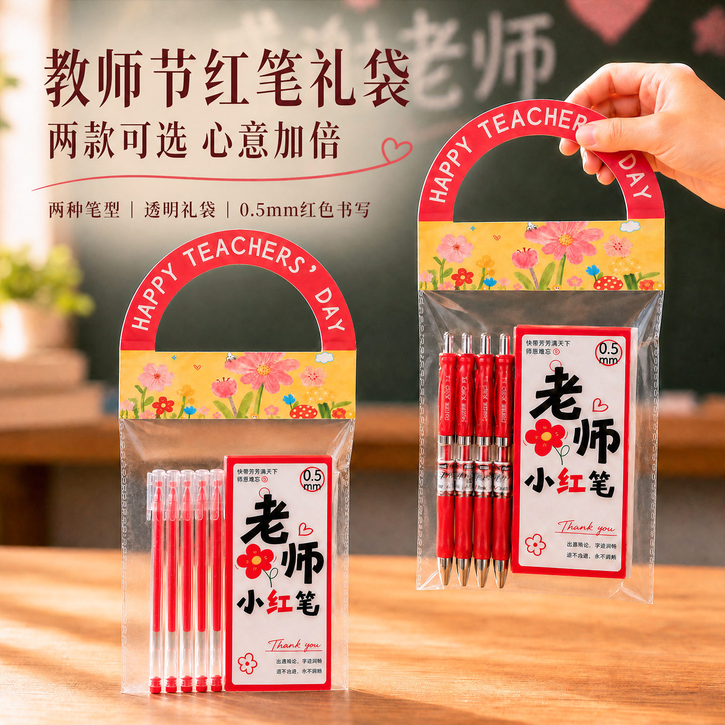 教师节红笔贺卡笔盒套装