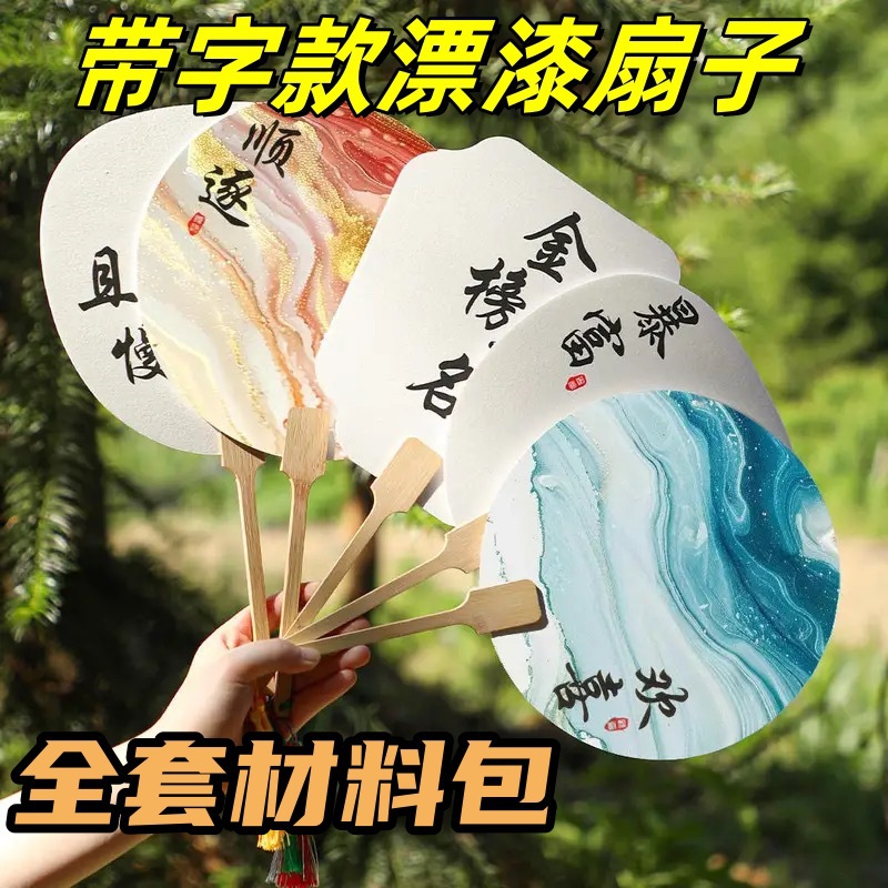 帶文字扇子漆扇diy材料包套裝