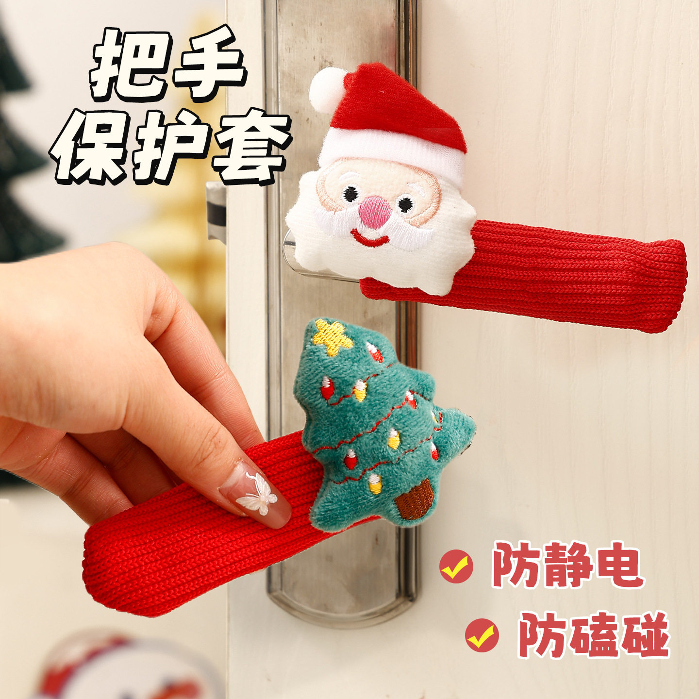 新款圣诞节装饰圣诞老人门把手套防碰撞保护套节日活动氛围布置,节庆用品/礼品,圣诞装饰品,淘宝优惠券,粉丝福利购,淘宝优惠卷