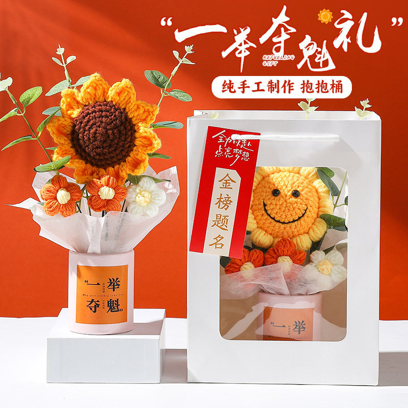 手工编织向日葵花束抱抱桶一举夺魁摆件礼物学生高考成人礼礼品
