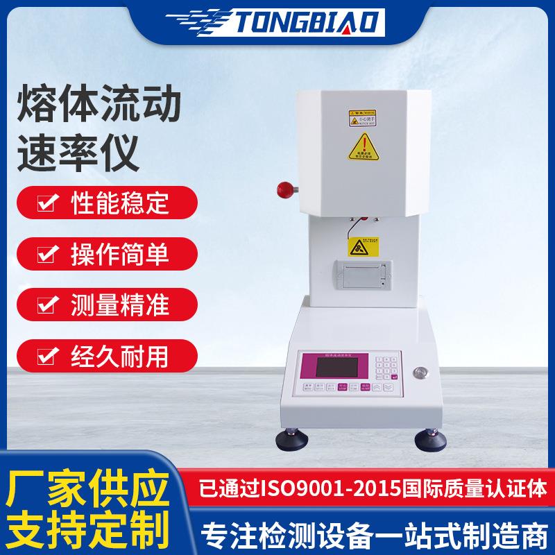 质量法熔融指数测定仪ABS树脂热塑性塑料熔体体积流动速率检测仪