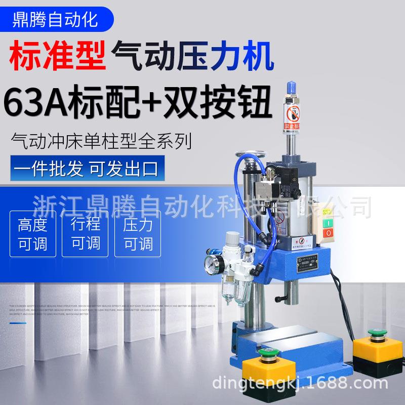 气动冲床小型台式200KG加大工作台63A加双按钮型铆合机