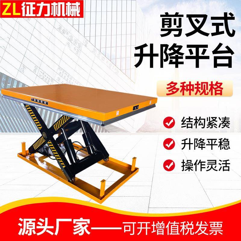 固定升降平台厂房仓库移动剪叉式升降作业平台固定剪叉式升降机