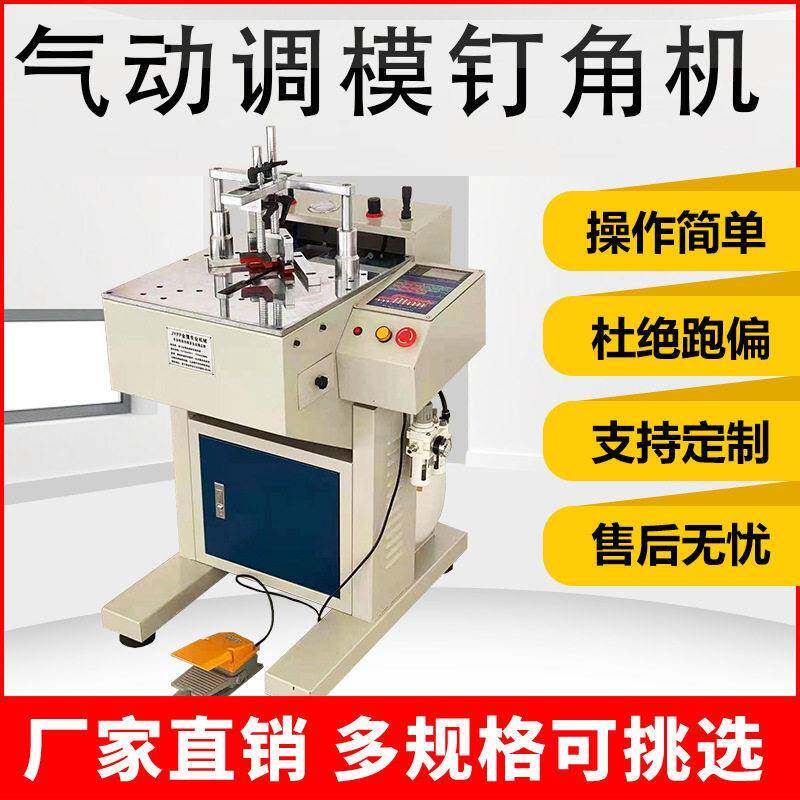 新品气动调模钉角机密度板硬木钉角机加大打钉气缸90度钉角机