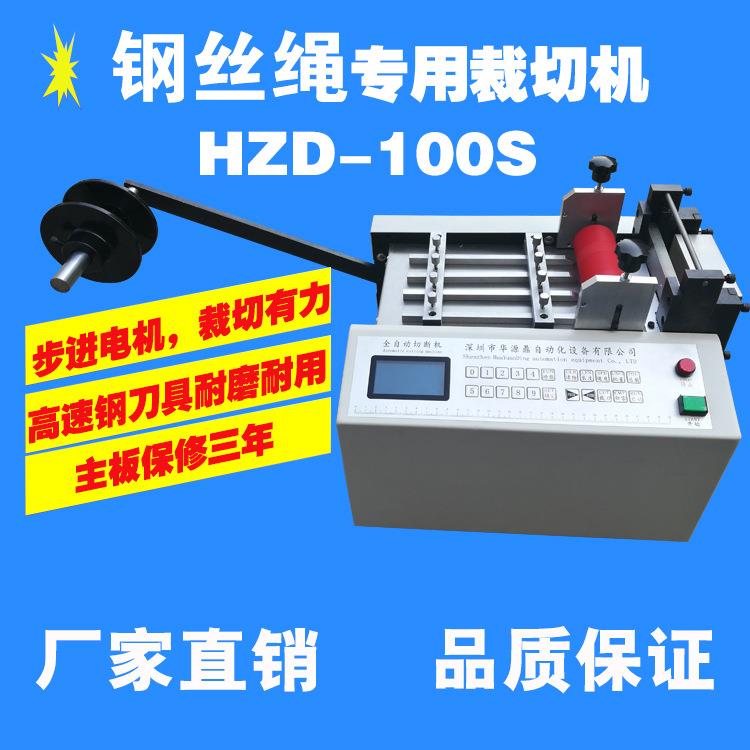 厂家直销拉索钢丝绳切断机钢丝裁切机钢丝绳自动切割机精密高精密