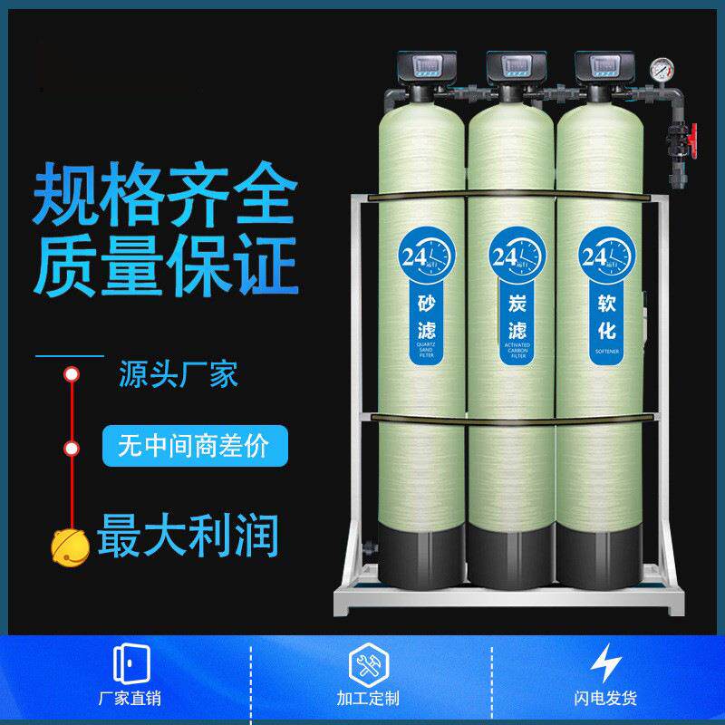 学校软化水设备0.25T-100吨/小时反渗透软化水处理设备工厂生产